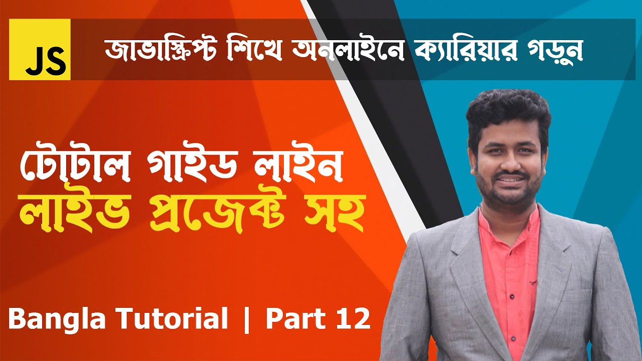 Advanced JavaScript Tutorial | Part-12 | IIFE in javascript | Web IT LTD | Mostafiz Shabbir